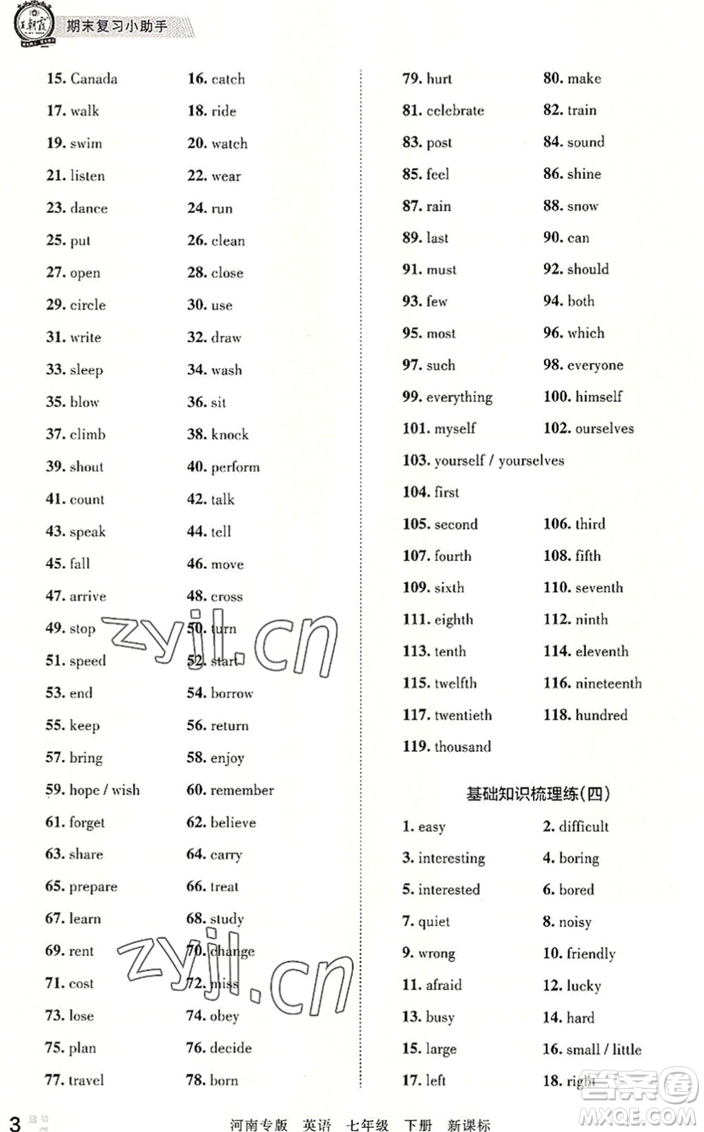 江西人民出版社2022王朝霞各地期末試卷精選七年級(jí)英語下冊(cè)KB新課標(biāo)版河南專版答案