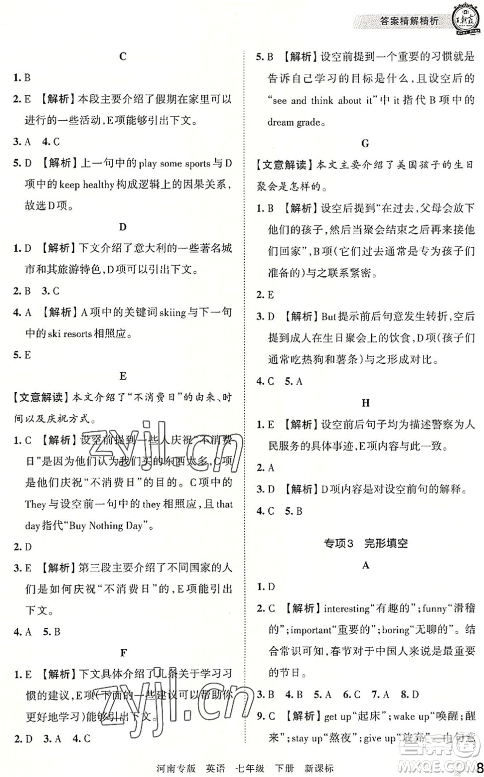 江西人民出版社2022王朝霞各地期末試卷精選七年級(jí)英語下冊(cè)KB新課標(biāo)版河南專版答案