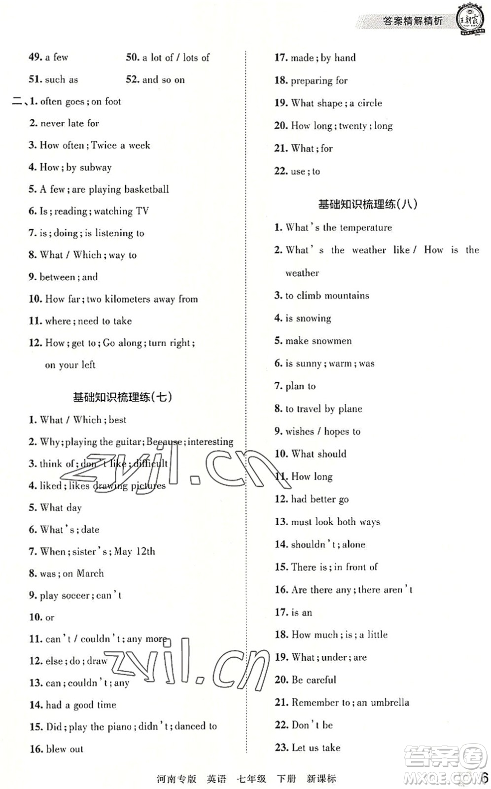 江西人民出版社2022王朝霞各地期末試卷精選七年級(jí)英語下冊(cè)KB新課標(biāo)版河南專版答案