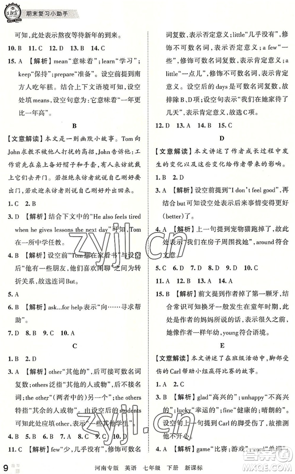 江西人民出版社2022王朝霞各地期末試卷精選七年級(jí)英語下冊(cè)KB新課標(biāo)版河南專版答案