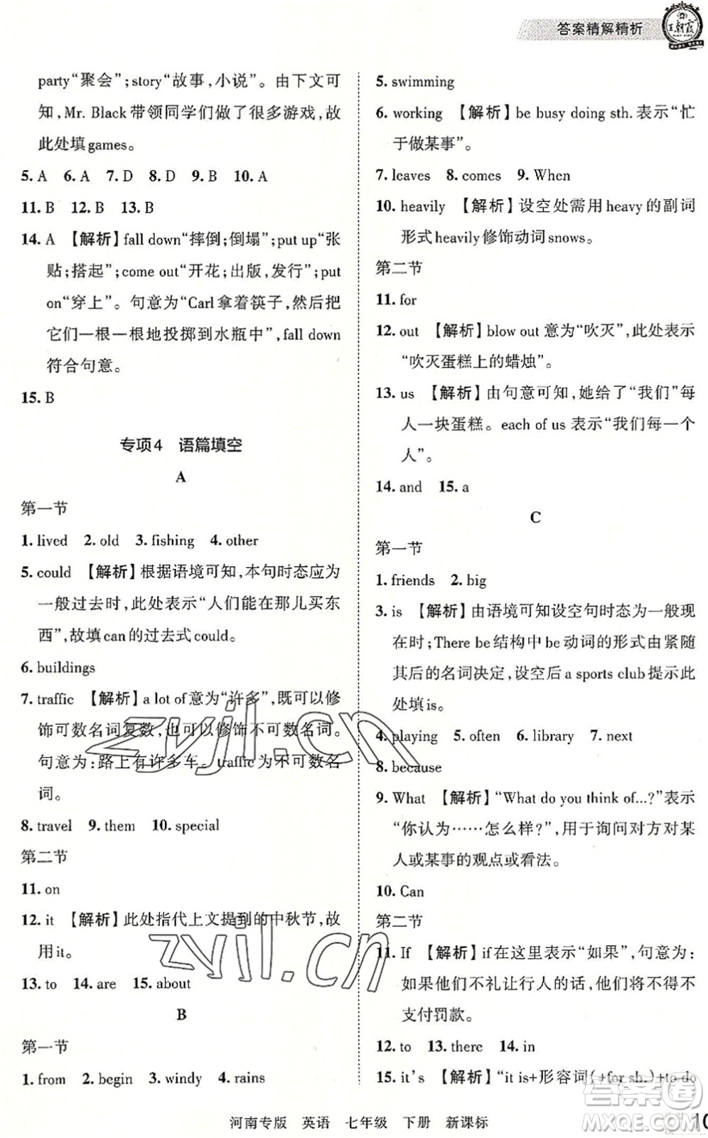 江西人民出版社2022王朝霞各地期末試卷精選七年級(jí)英語下冊(cè)KB新課標(biāo)版河南專版答案