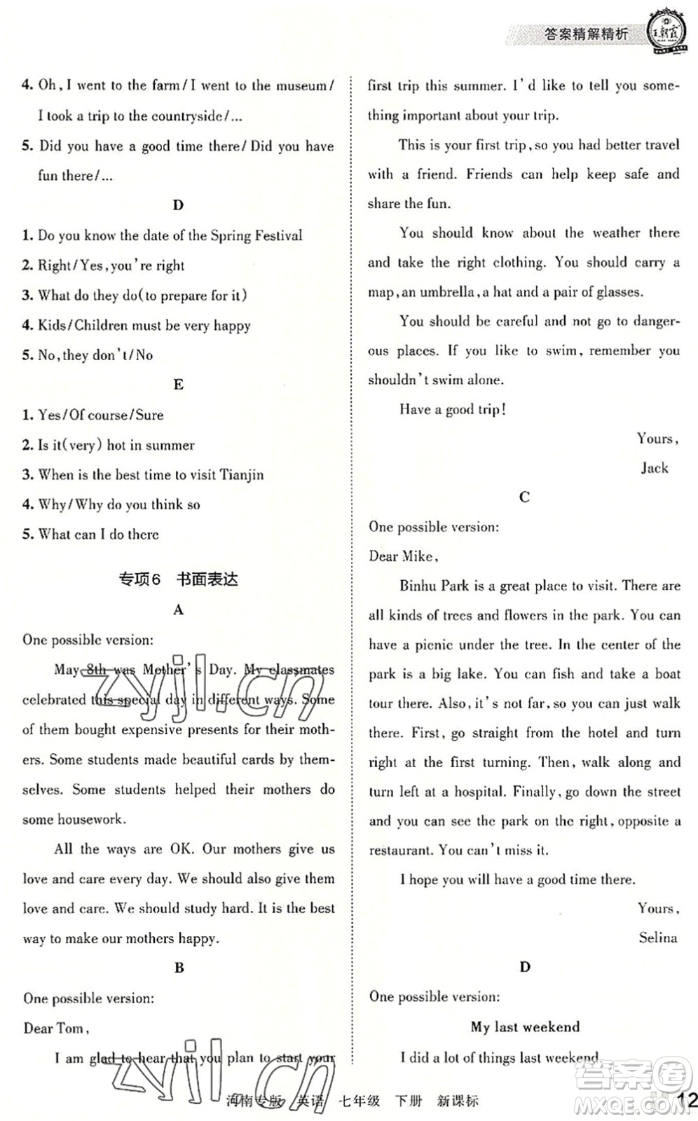 江西人民出版社2022王朝霞各地期末試卷精選七年級(jí)英語下冊(cè)KB新課標(biāo)版河南專版答案