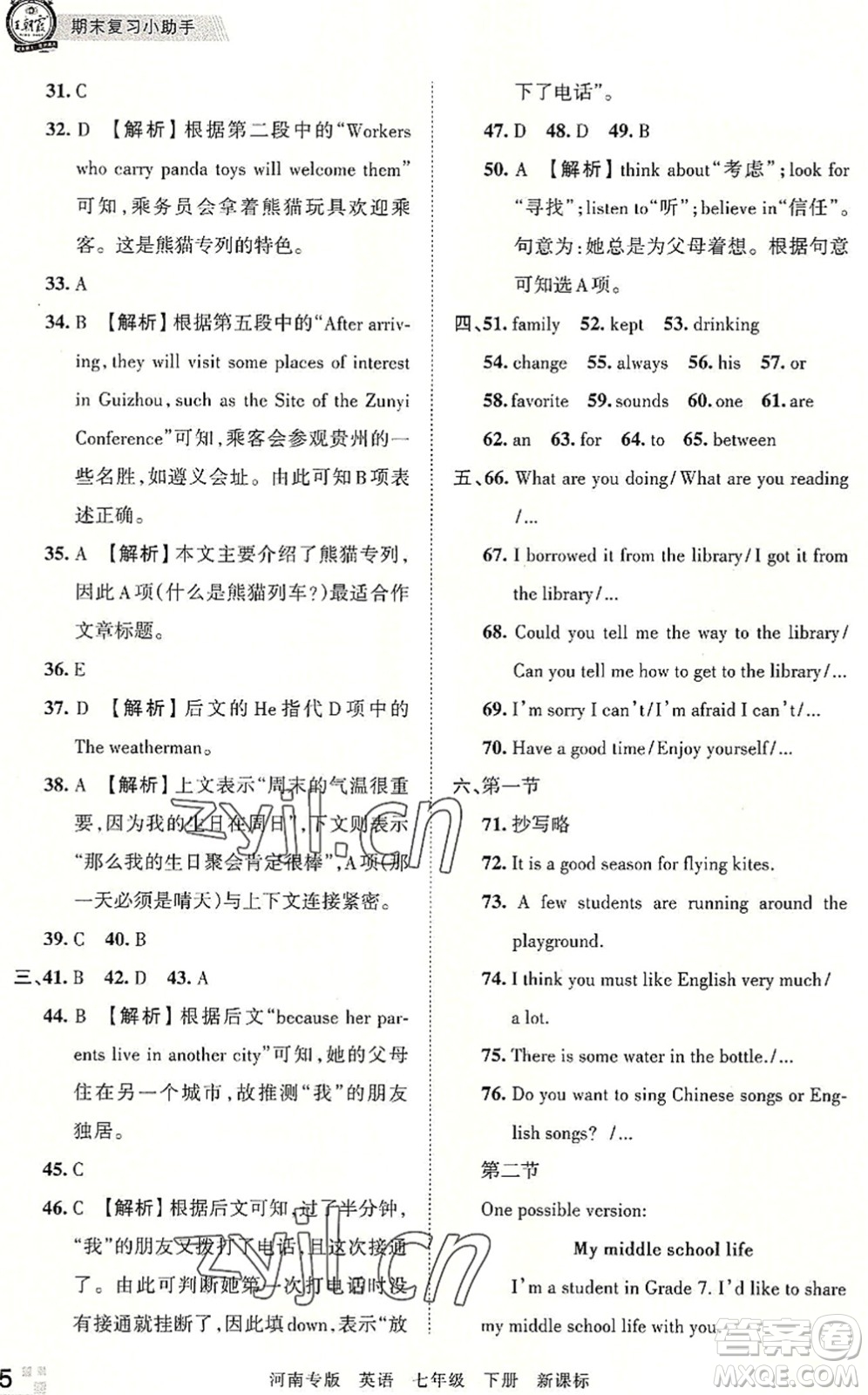 江西人民出版社2022王朝霞各地期末試卷精選七年級(jí)英語下冊(cè)KB新課標(biāo)版河南專版答案