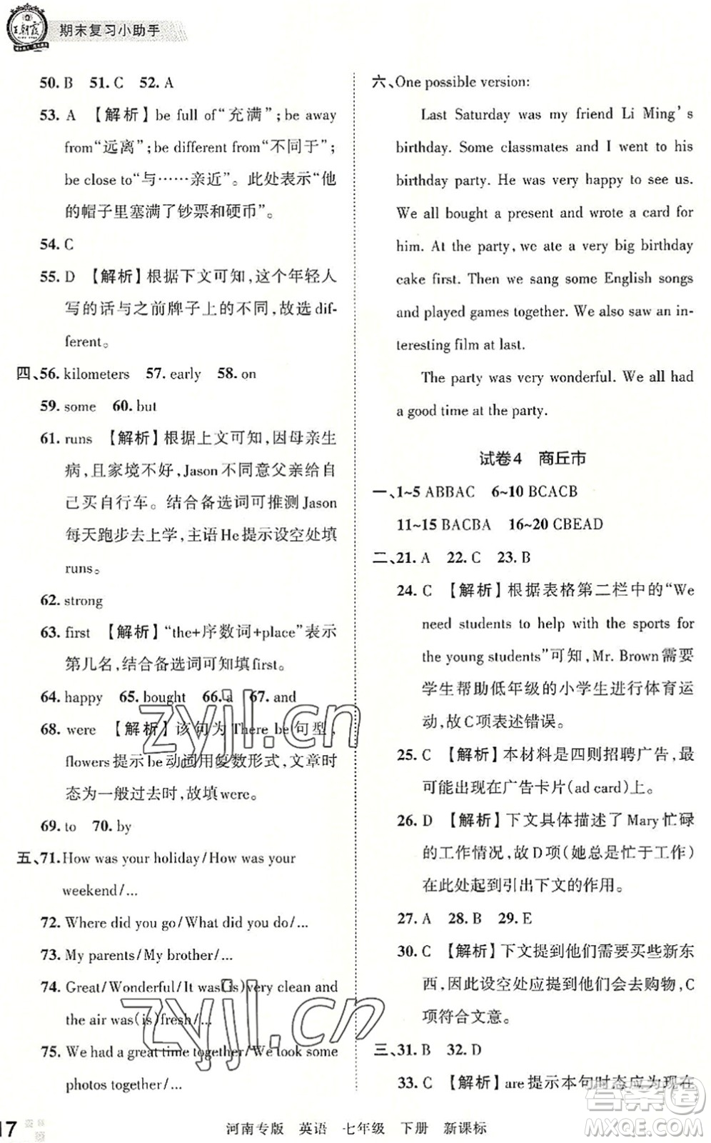 江西人民出版社2022王朝霞各地期末試卷精選七年級(jí)英語下冊(cè)KB新課標(biāo)版河南專版答案