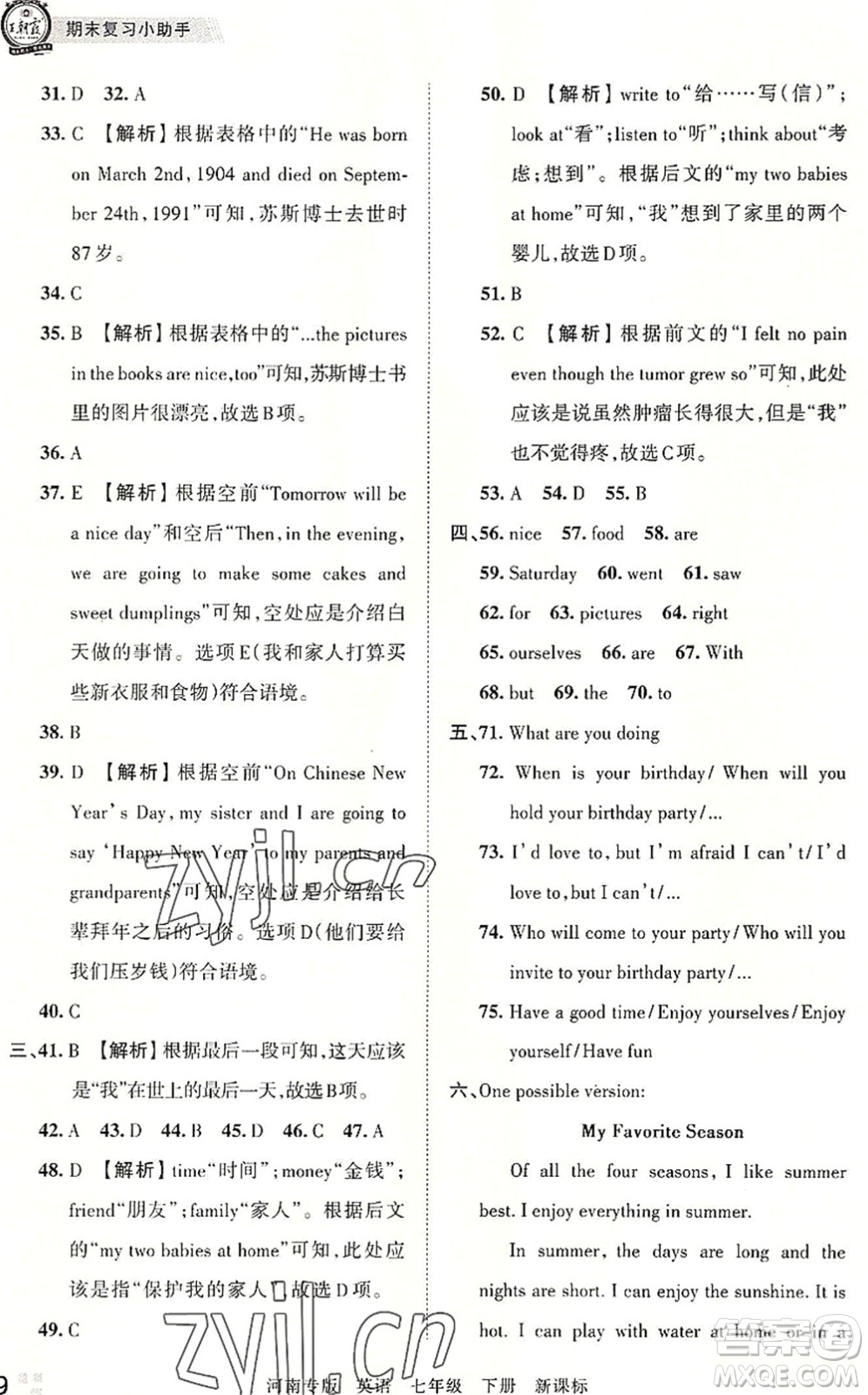 江西人民出版社2022王朝霞各地期末試卷精選七年級(jí)英語下冊(cè)KB新課標(biāo)版河南專版答案