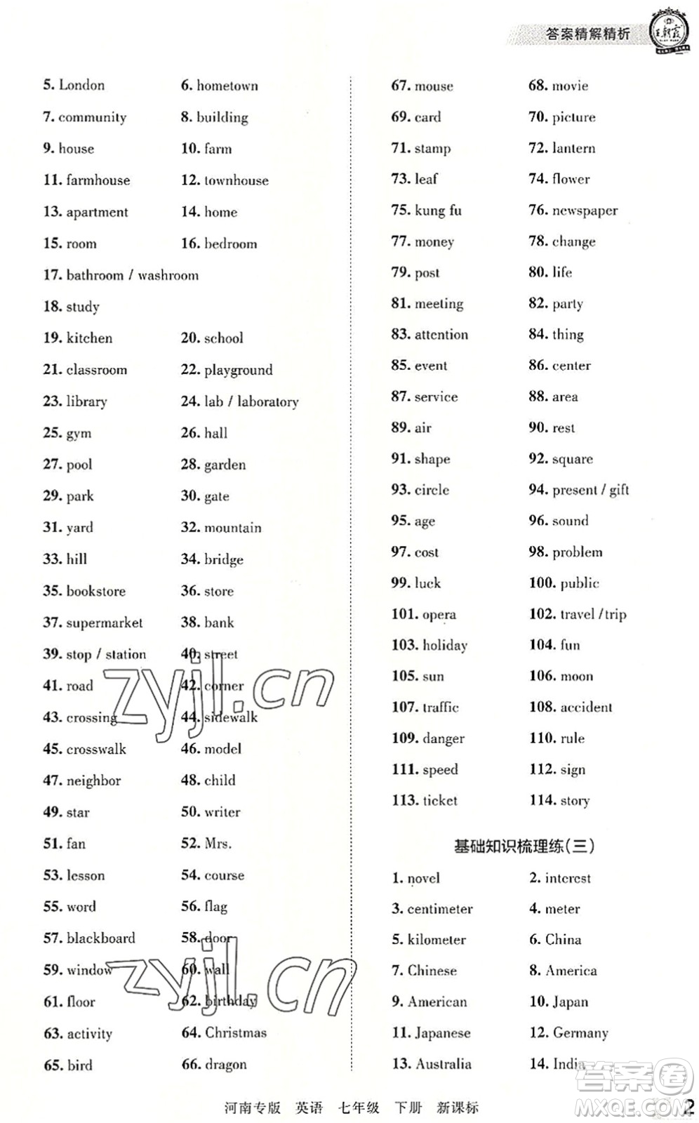 江西人民出版社2022王朝霞各地期末試卷精選七年級(jí)英語下冊(cè)KB新課標(biāo)版河南專版答案