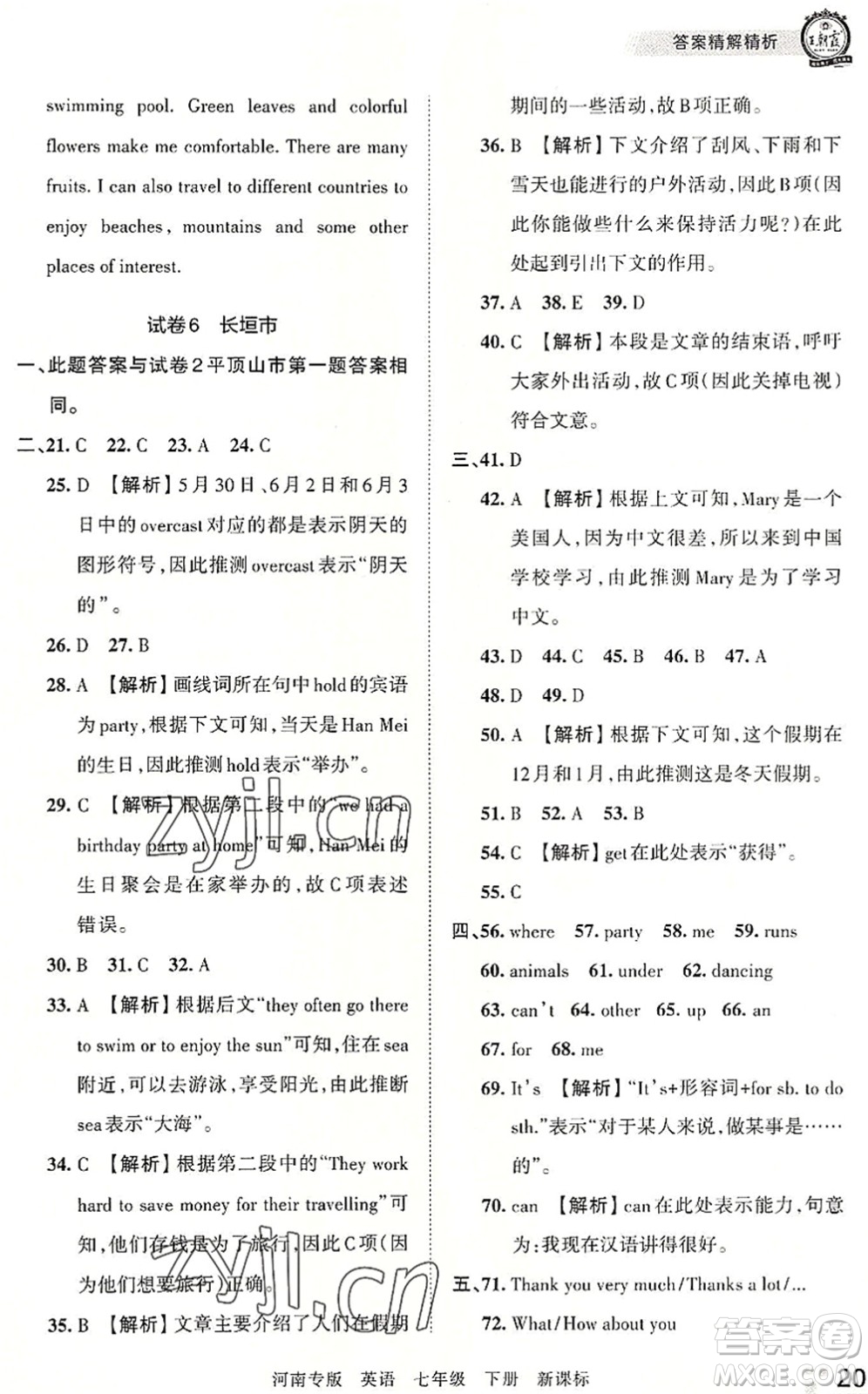 江西人民出版社2022王朝霞各地期末試卷精選七年級(jí)英語下冊(cè)KB新課標(biāo)版河南專版答案