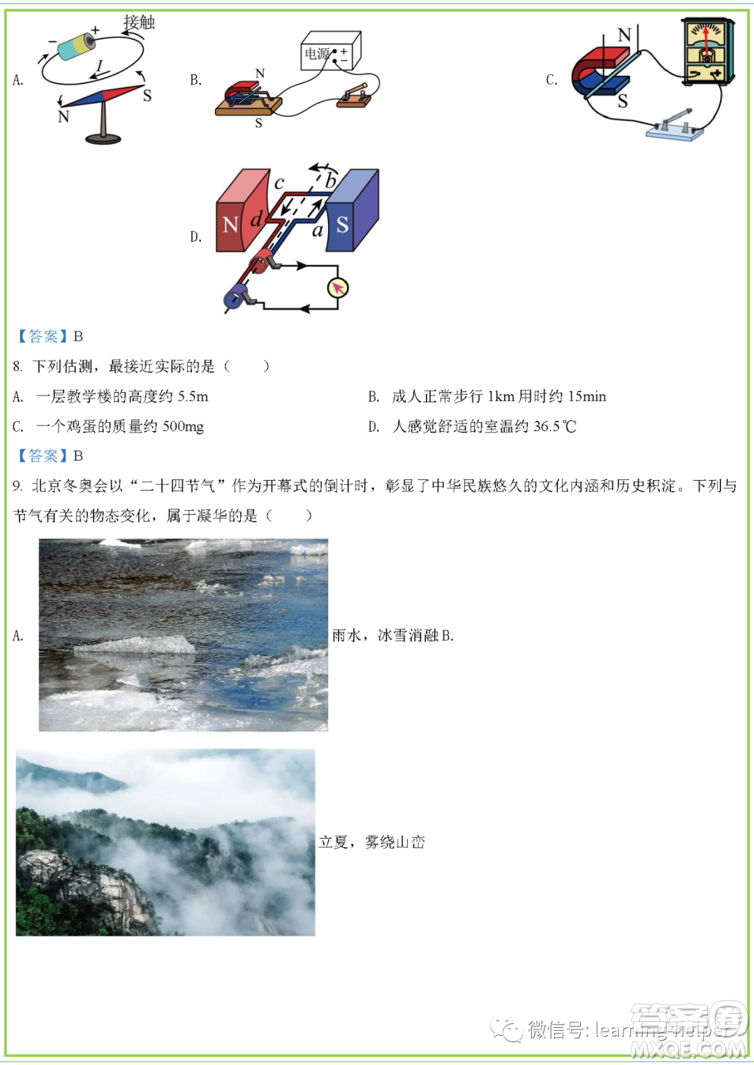 臨沂市2022年中考物理試題及答案