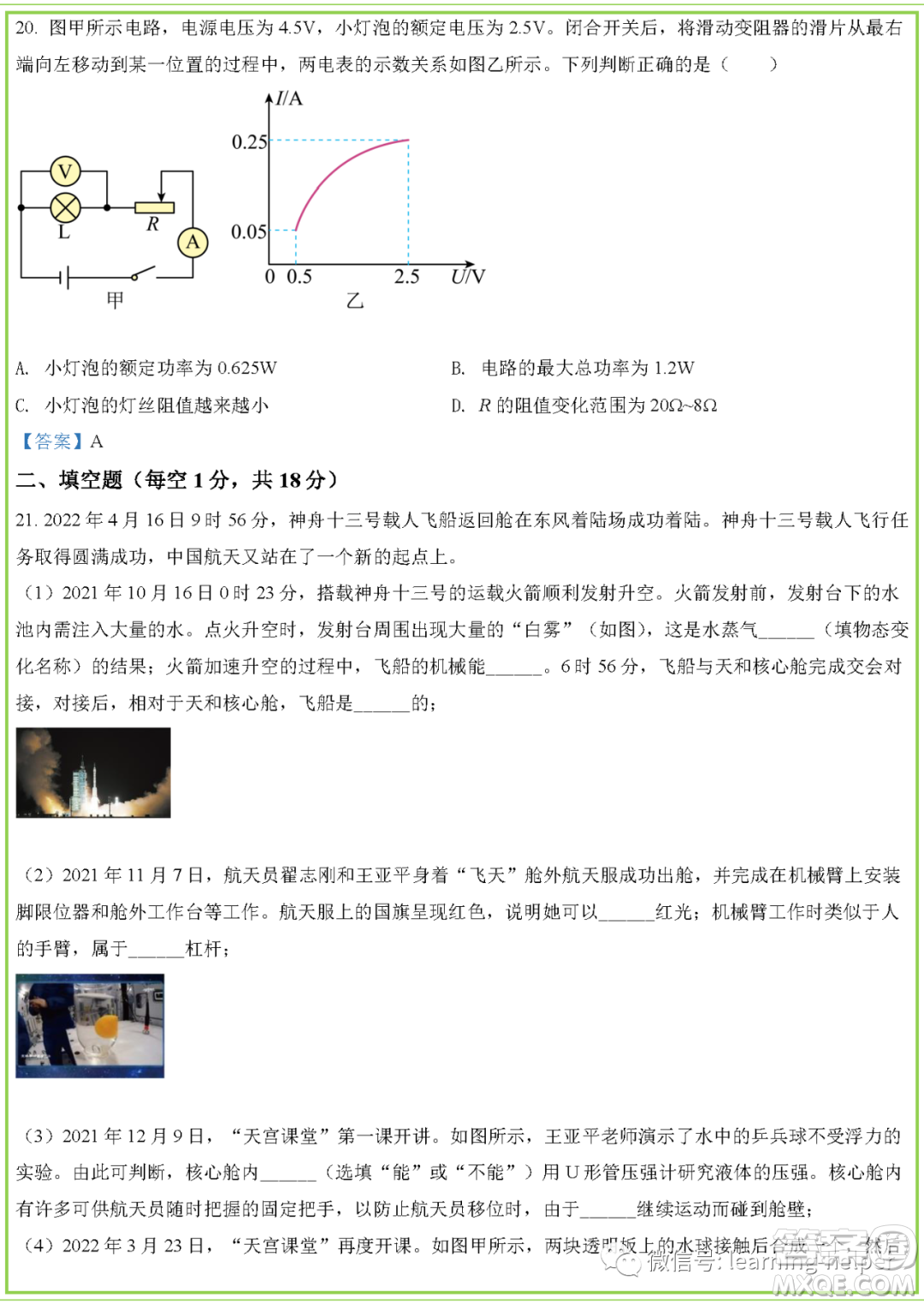 臨沂市2022年中考物理試題及答案