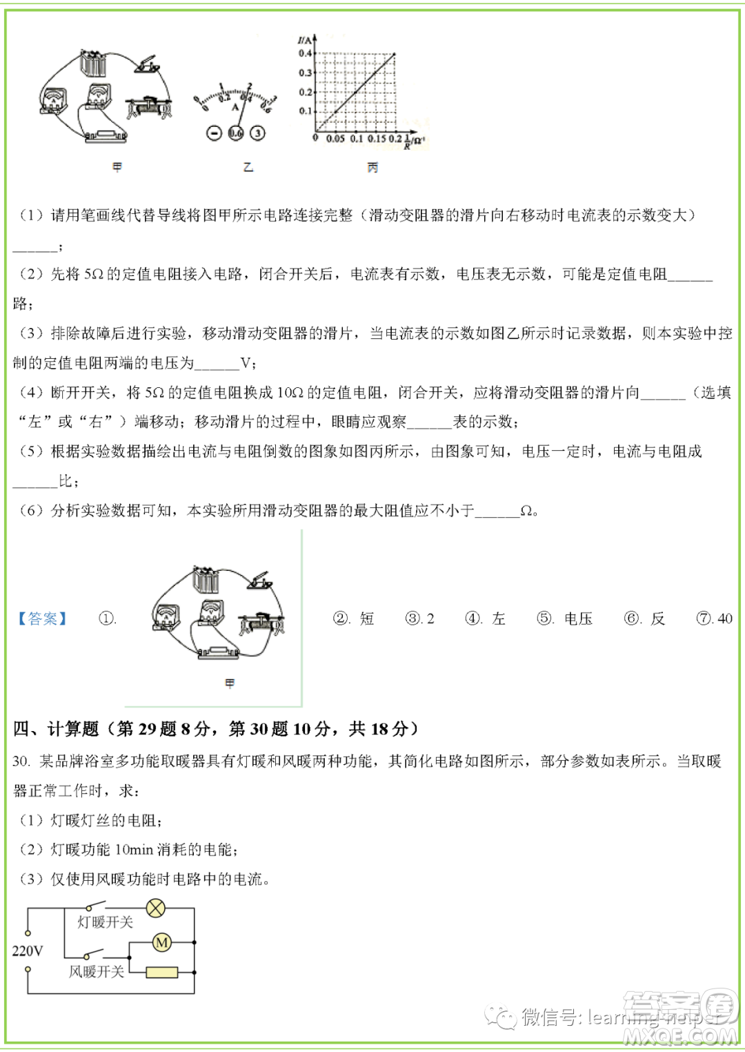 臨沂市2022年中考物理試題及答案