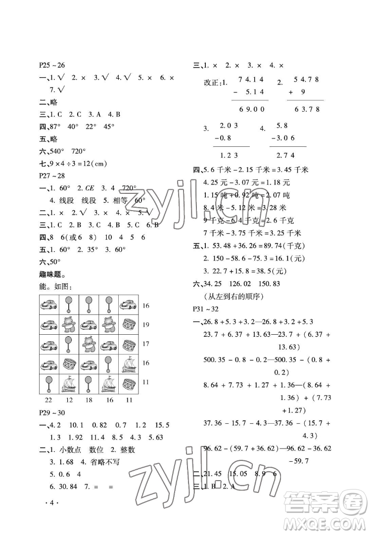 河北少年兒童出版社2022世超金典暑假樂園四年級數(shù)學人教版答案