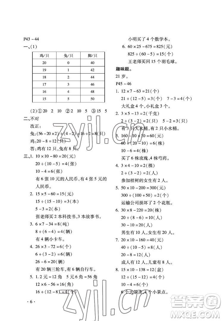 河北少年兒童出版社2022世超金典暑假樂園四年級數(shù)學人教版答案