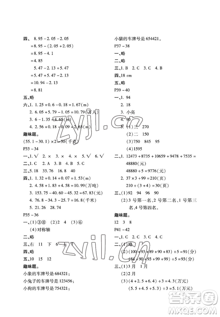 河北少年兒童出版社2022世超金典暑假樂園四年級數(shù)學人教版答案