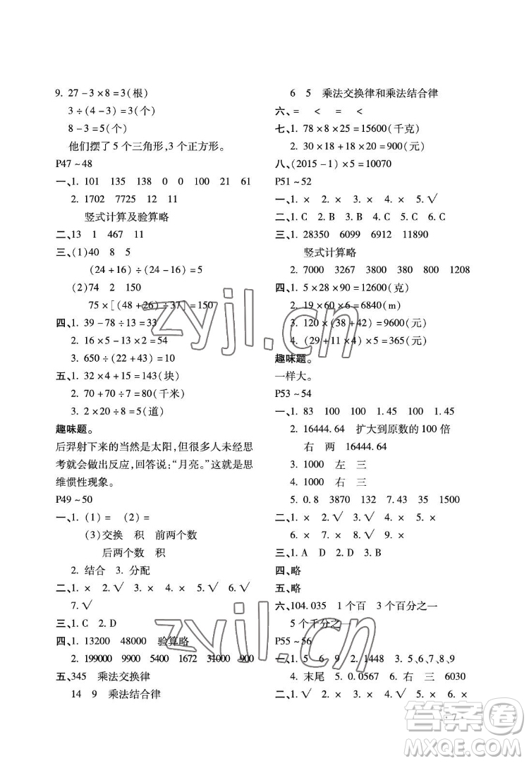 河北少年兒童出版社2022世超金典暑假樂園四年級數(shù)學人教版答案