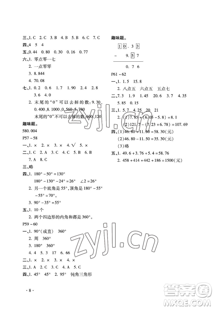 河北少年兒童出版社2022世超金典暑假樂園四年級數(shù)學人教版答案