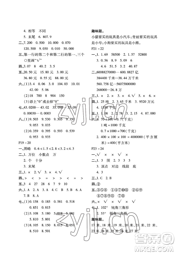 河北少年兒童出版社2022世超金典暑假樂園四年級數(shù)學人教版答案