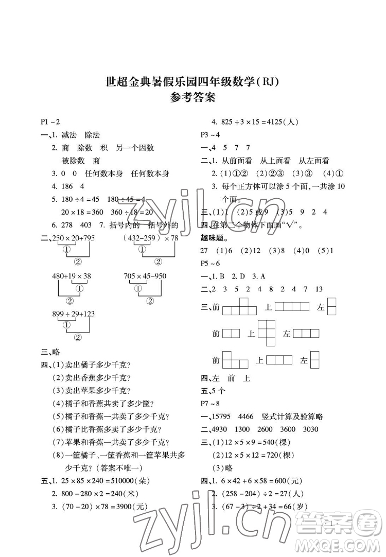 河北少年兒童出版社2022世超金典暑假樂園四年級數(shù)學人教版答案