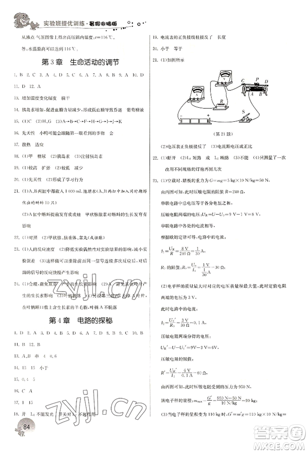 江蘇人民出版社2022實驗班提優(yōu)訓(xùn)練暑假銜接八升九科學(xué)冀教版參考答案