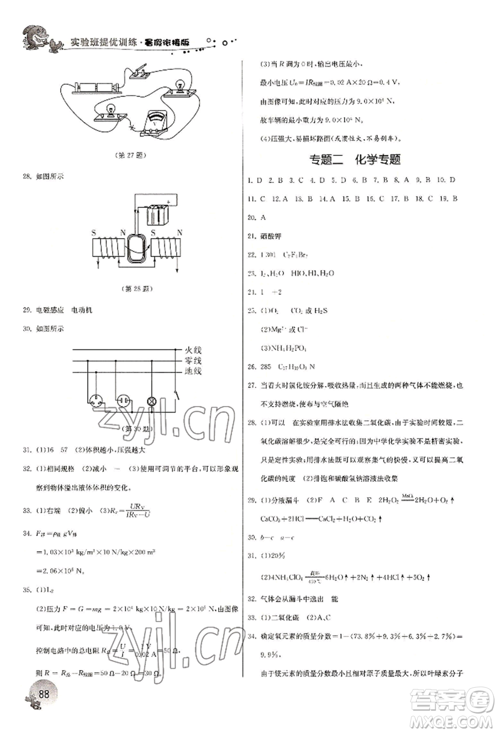 江蘇人民出版社2022實驗班提優(yōu)訓(xùn)練暑假銜接八升九科學(xué)冀教版參考答案