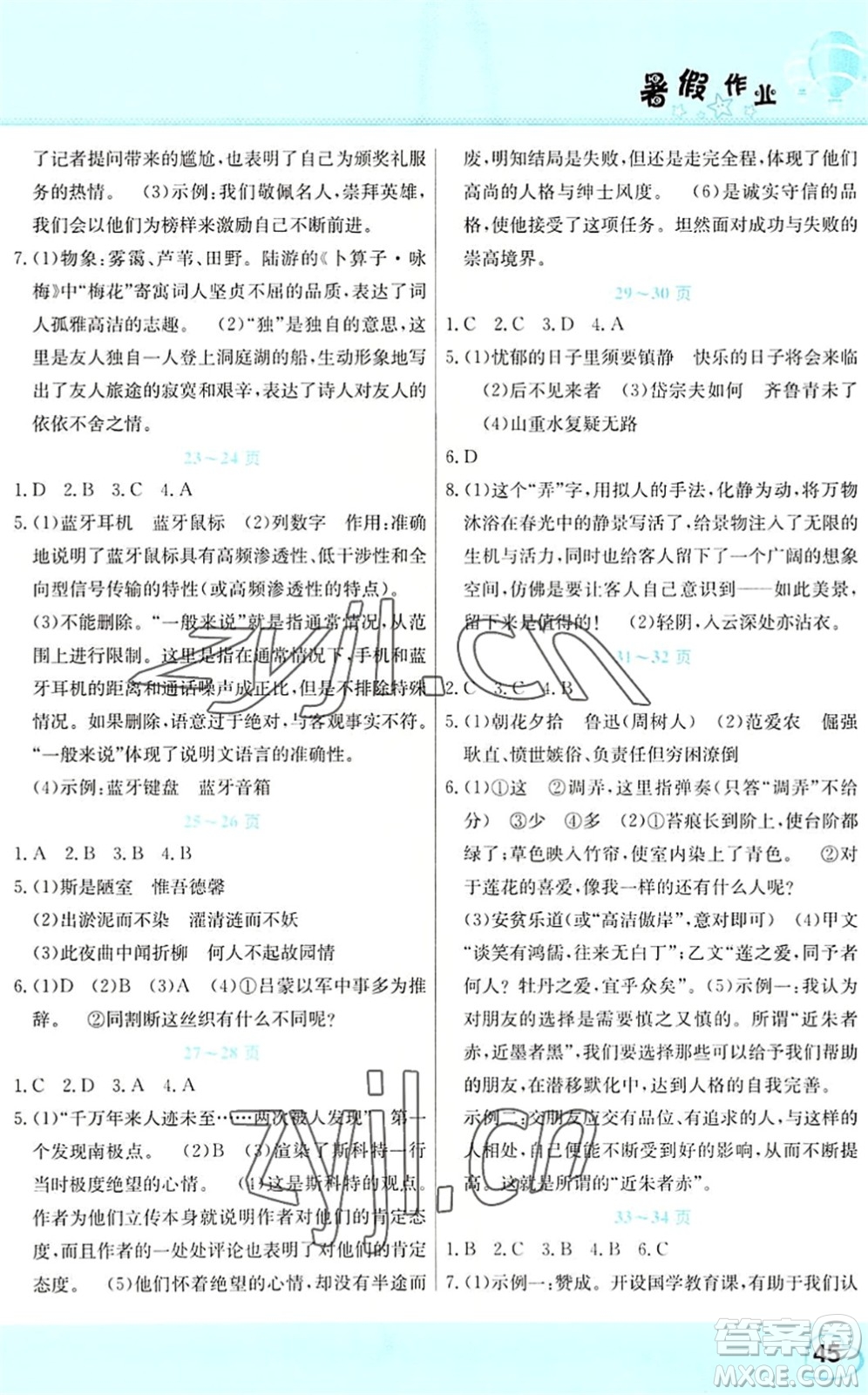 中原農(nóng)民出版社2022豫新銳暑假作業(yè)假期園地七年級語文人教版答案