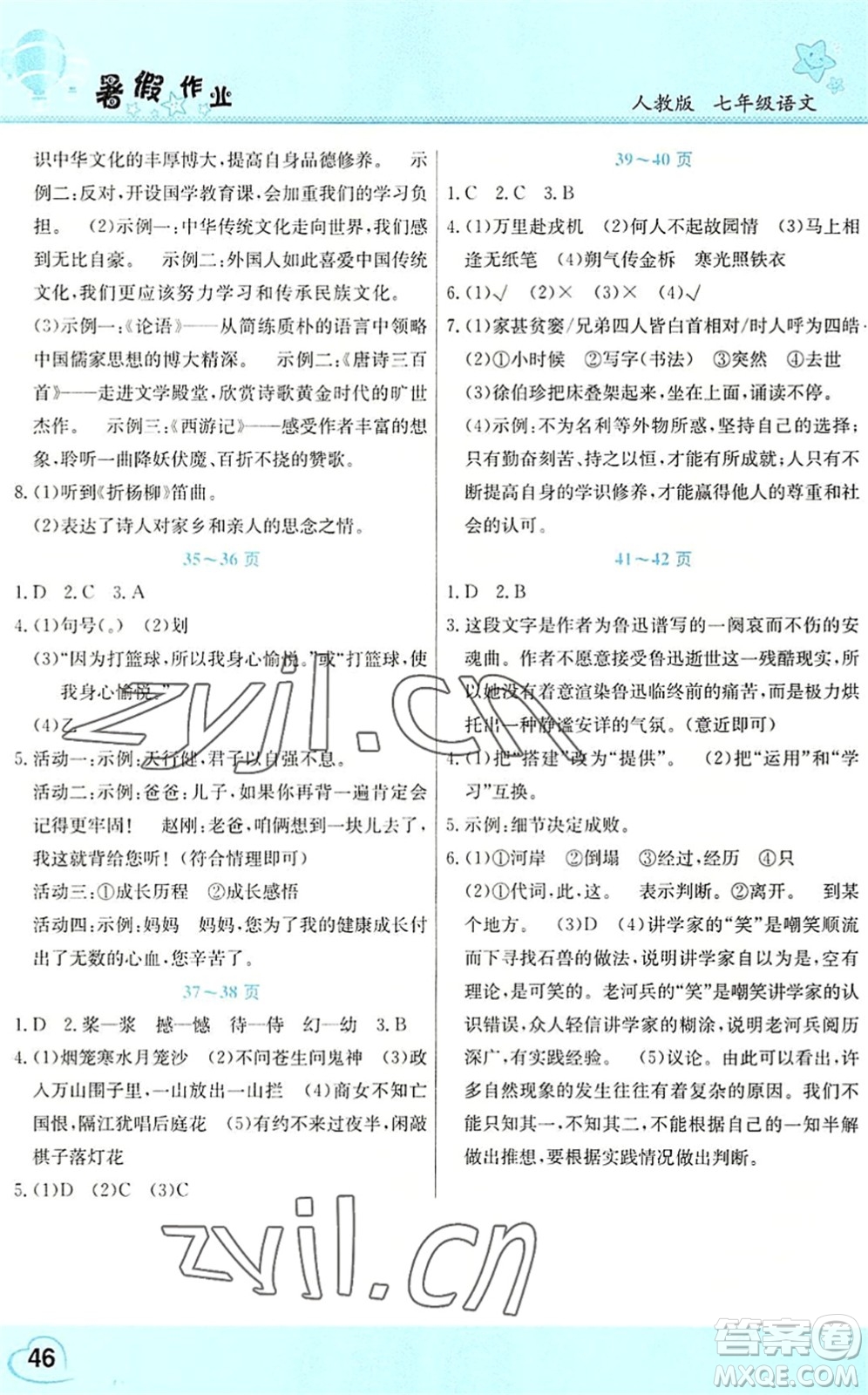 中原農(nóng)民出版社2022豫新銳暑假作業(yè)假期園地七年級語文人教版答案