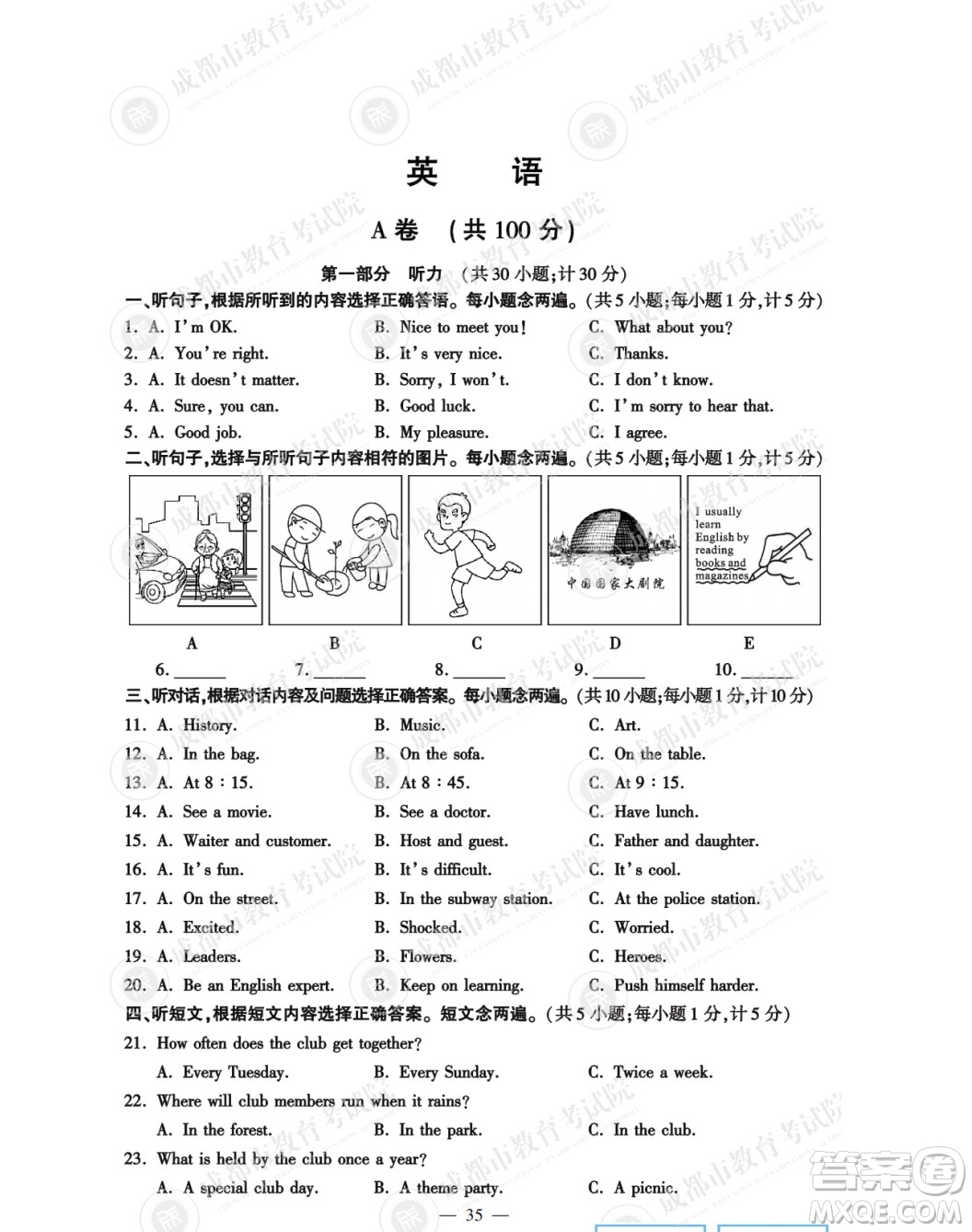 2022年成都中考真題英語試題及答案