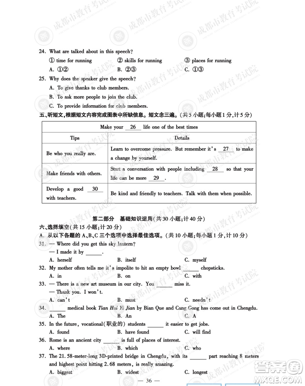 2022年成都中考真題英語試題及答案