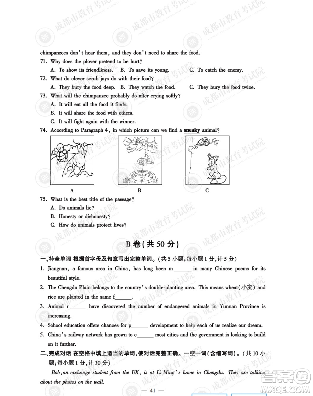 2022年成都中考真題英語試題及答案