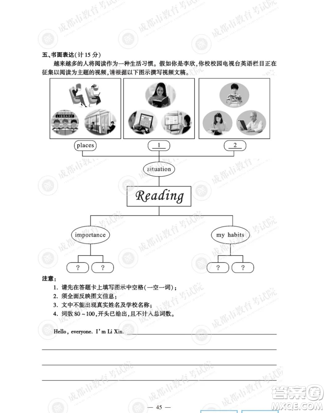 2022年成都中考真題英語試題及答案