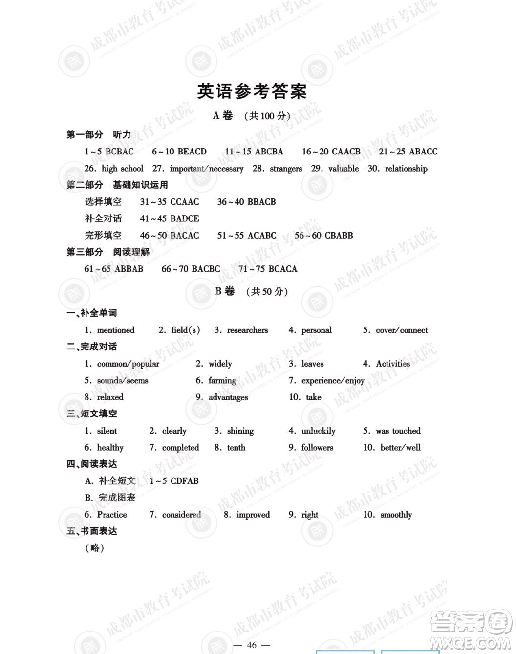 2022年成都中考真題英語試題及答案