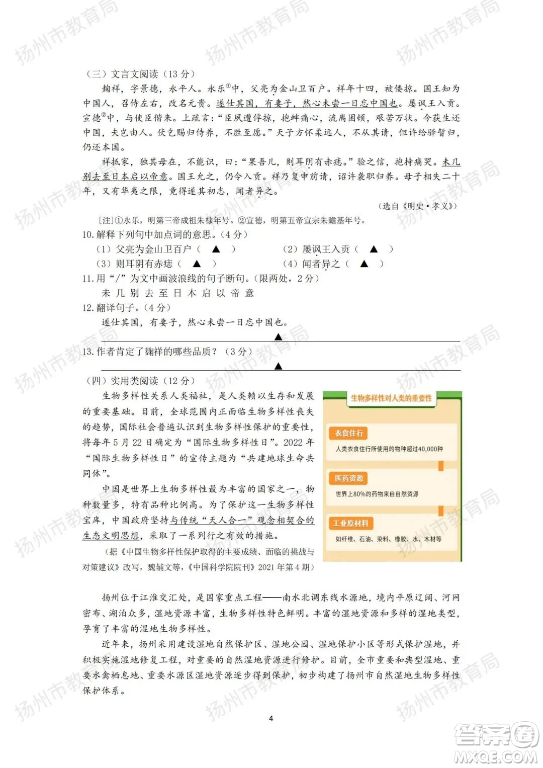 揚州市2022年初中畢業(yè)升學(xué)統(tǒng)一考試語文試題及答案