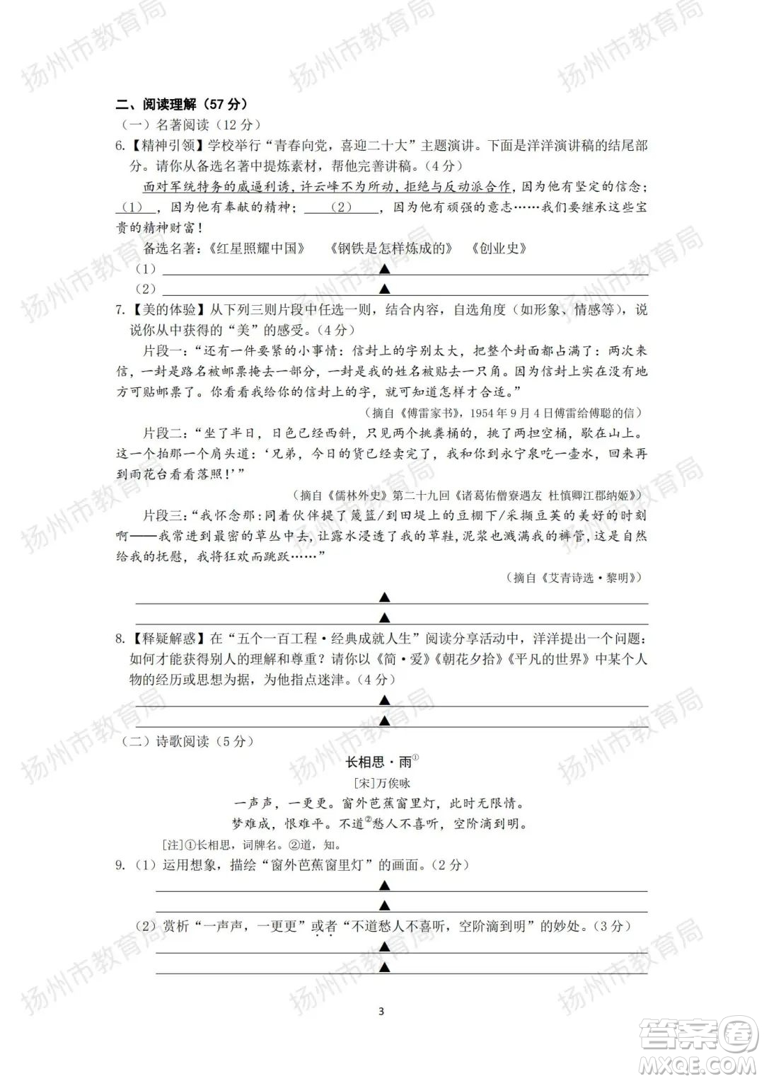 揚州市2022年初中畢業(yè)升學(xué)統(tǒng)一考試語文試題及答案