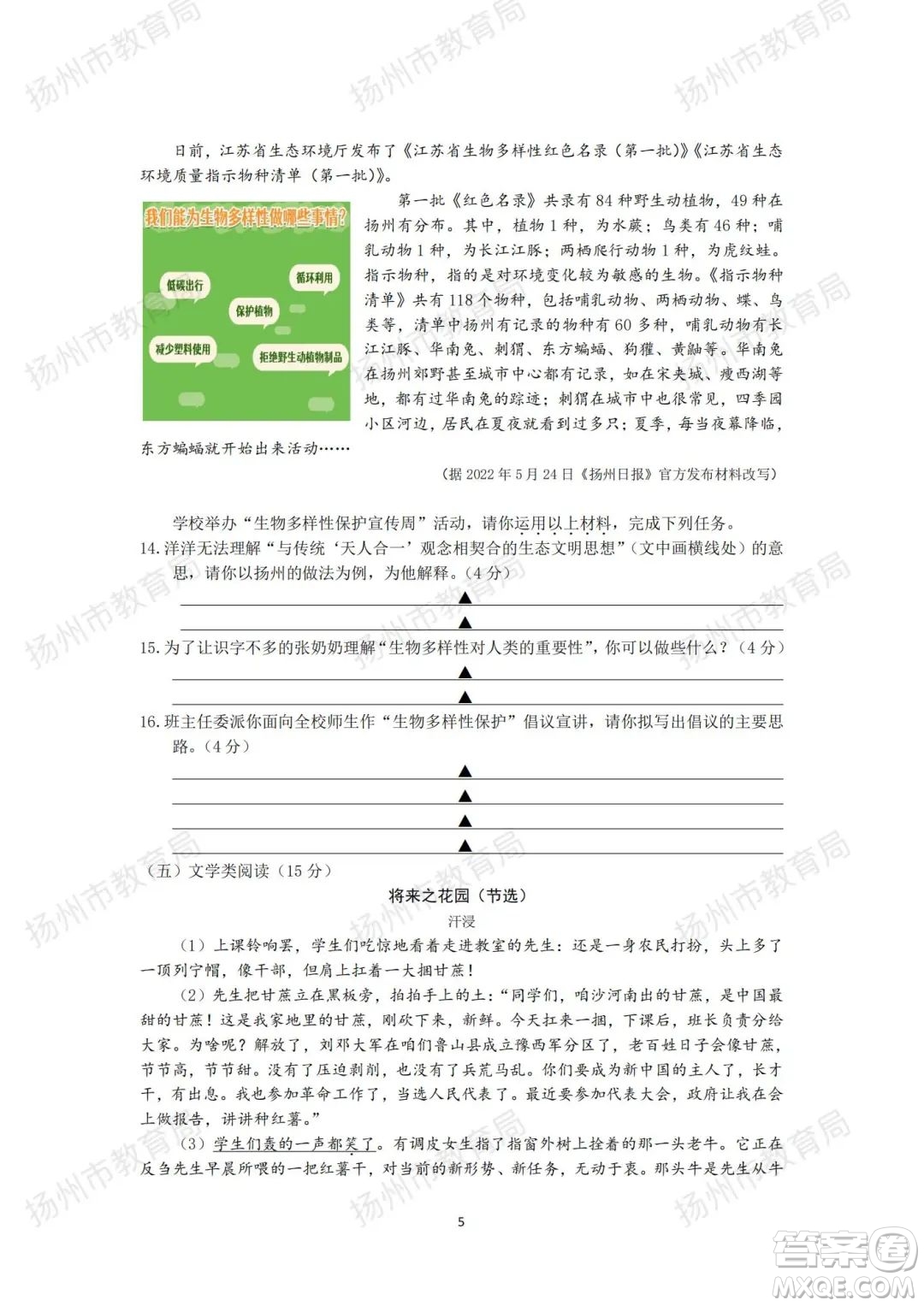 揚州市2022年初中畢業(yè)升學(xué)統(tǒng)一考試語文試題及答案