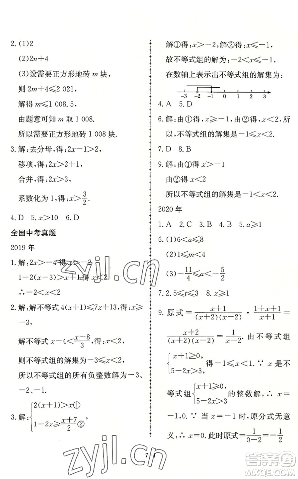 合肥工業(yè)大學(xué)出版社2022假期沖浪暑假作業(yè)升級(jí)版七年級(jí)數(shù)學(xué)滬科版答案