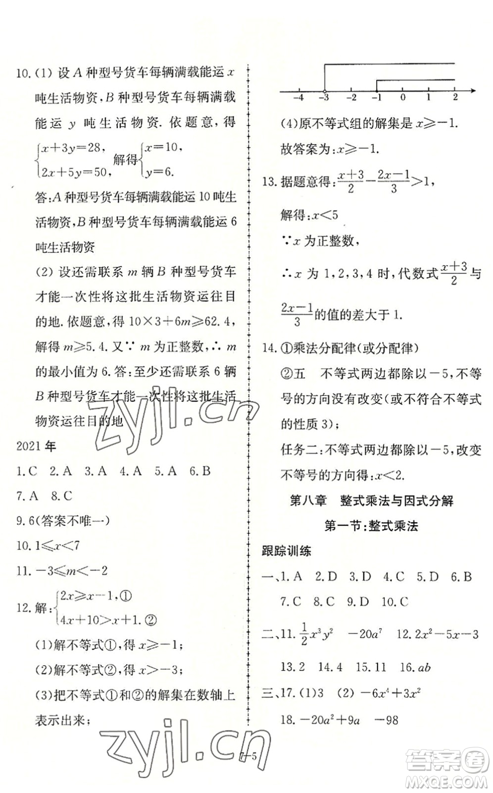 合肥工業(yè)大學(xué)出版社2022假期沖浪暑假作業(yè)升級(jí)版七年級(jí)數(shù)學(xué)滬科版答案