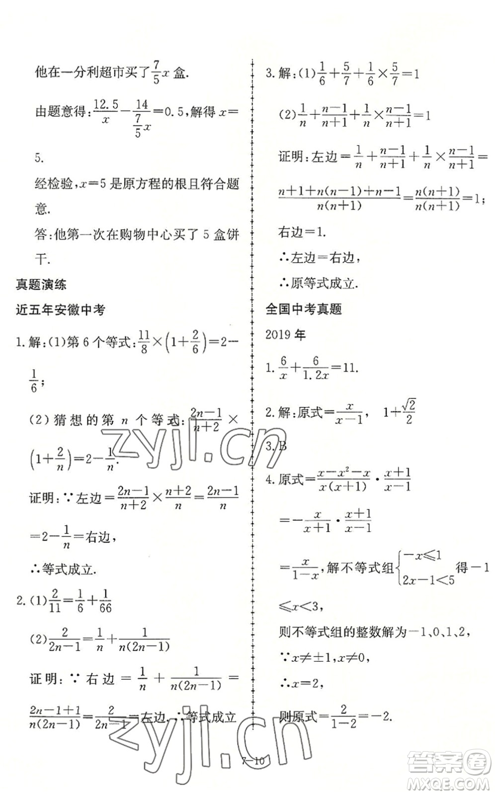 合肥工業(yè)大學(xué)出版社2022假期沖浪暑假作業(yè)升級(jí)版七年級(jí)數(shù)學(xué)滬科版答案