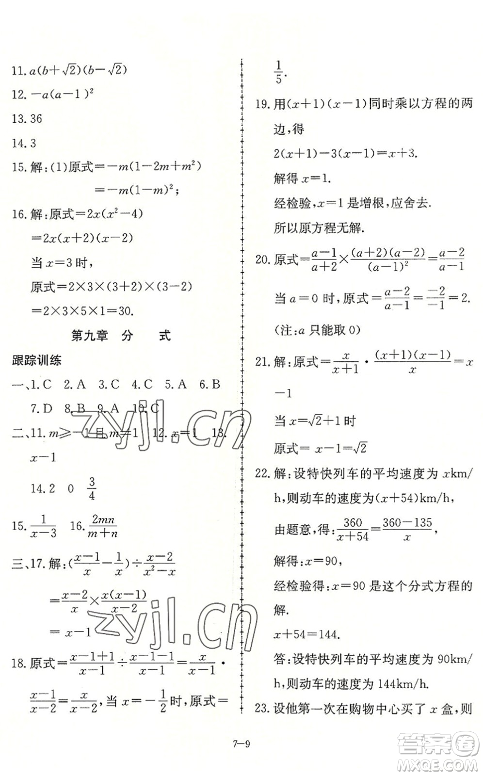 合肥工業(yè)大學(xué)出版社2022假期沖浪暑假作業(yè)升級(jí)版七年級(jí)數(shù)學(xué)滬科版答案