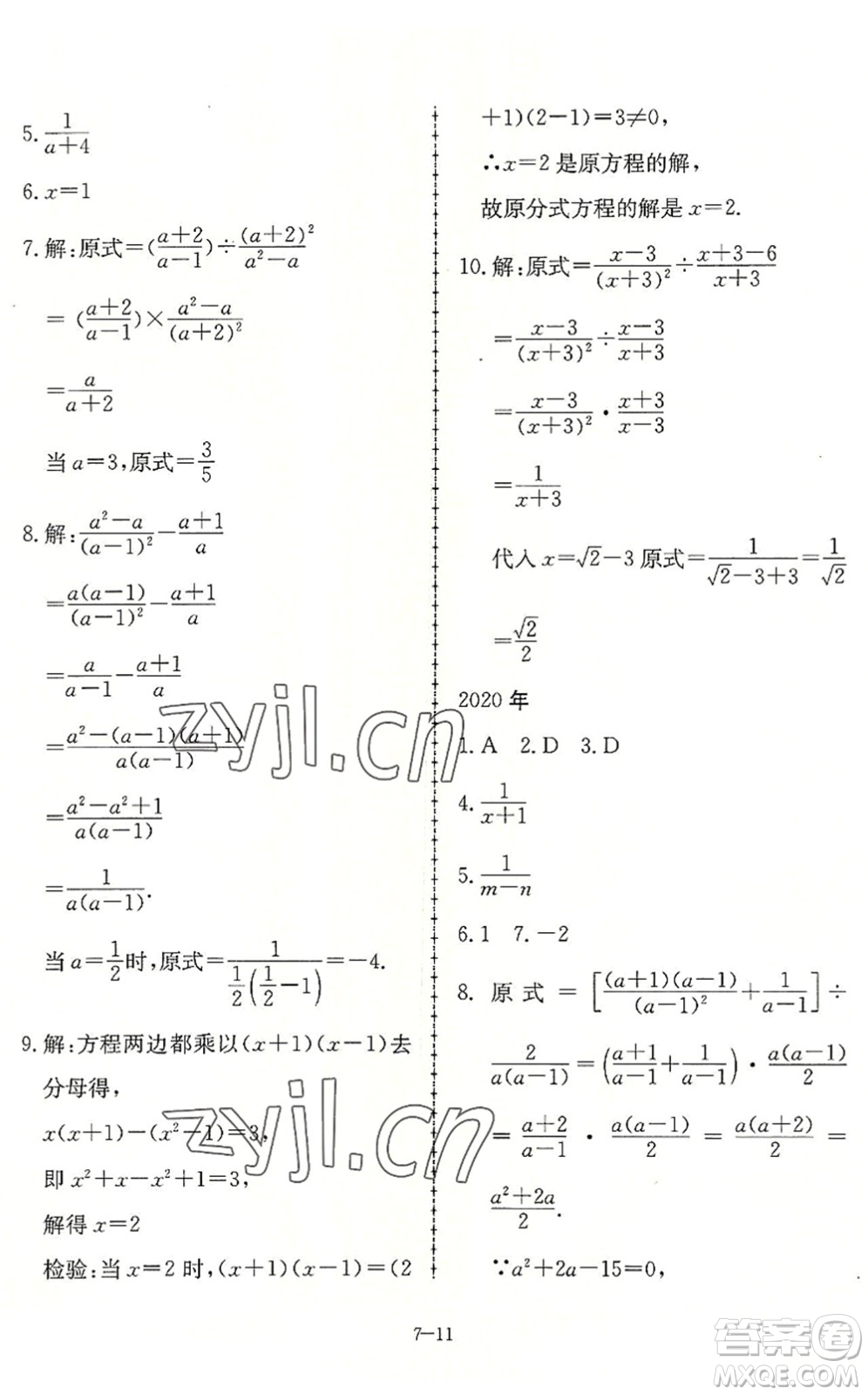 合肥工業(yè)大學(xué)出版社2022假期沖浪暑假作業(yè)升級(jí)版七年級(jí)數(shù)學(xué)滬科版答案