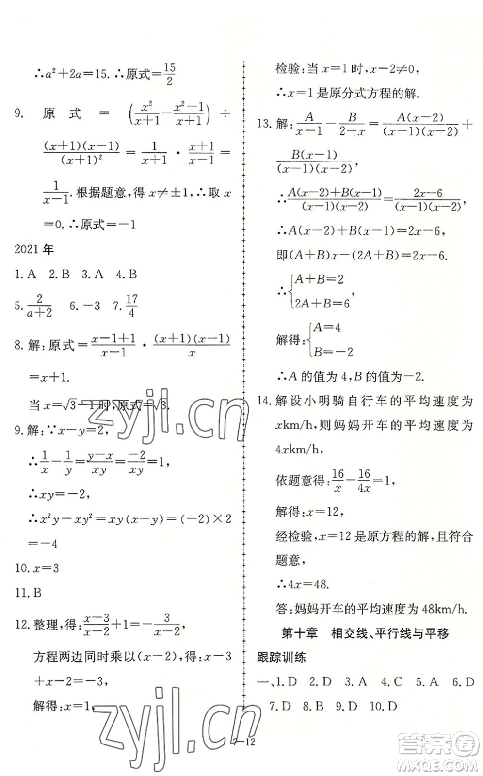 合肥工業(yè)大學(xué)出版社2022假期沖浪暑假作業(yè)升級(jí)版七年級(jí)數(shù)學(xué)滬科版答案