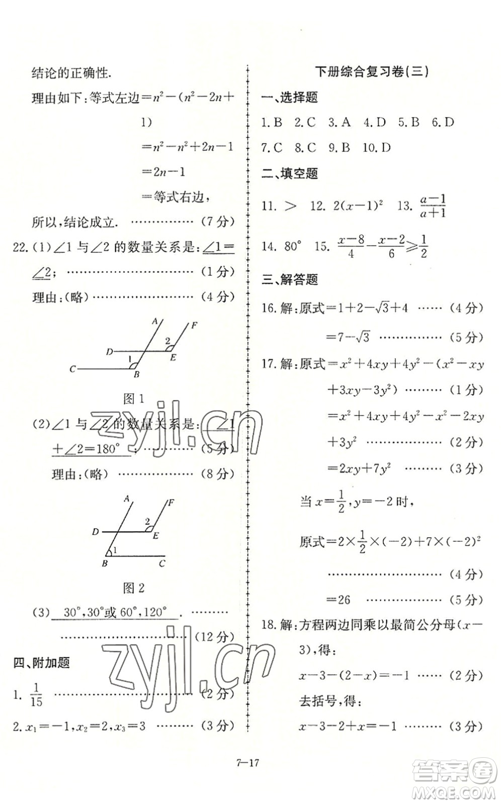 合肥工業(yè)大學(xué)出版社2022假期沖浪暑假作業(yè)升級(jí)版七年級(jí)數(shù)學(xué)滬科版答案