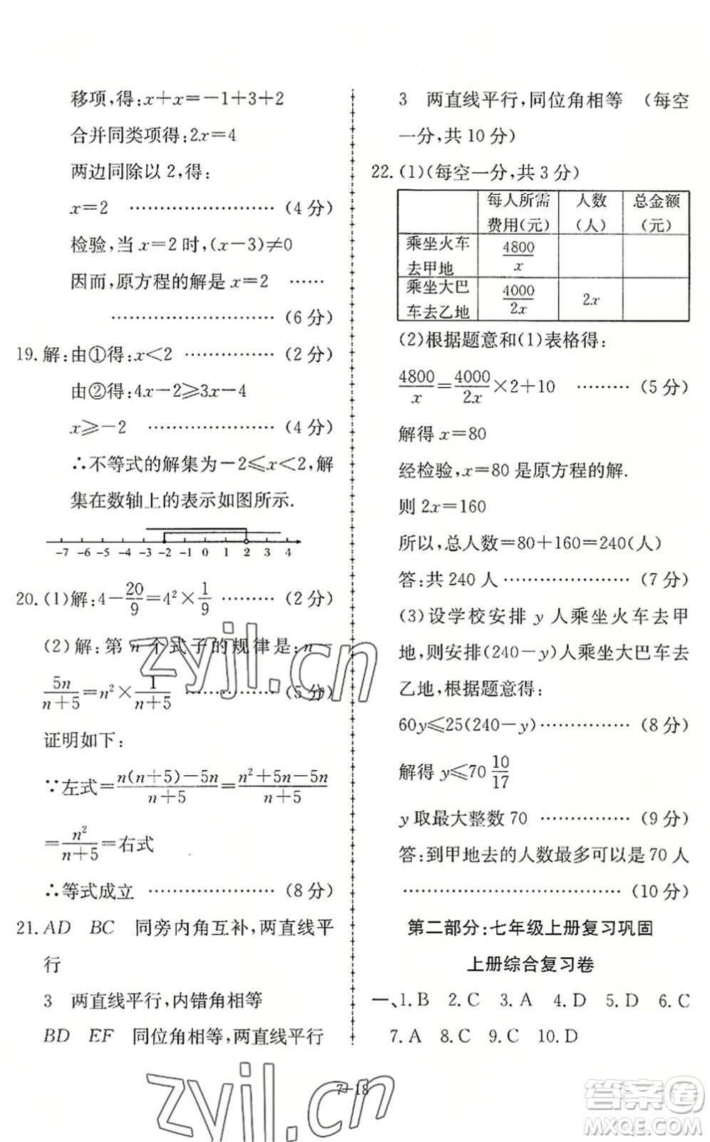 合肥工業(yè)大學(xué)出版社2022假期沖浪暑假作業(yè)升級(jí)版七年級(jí)數(shù)學(xué)滬科版答案