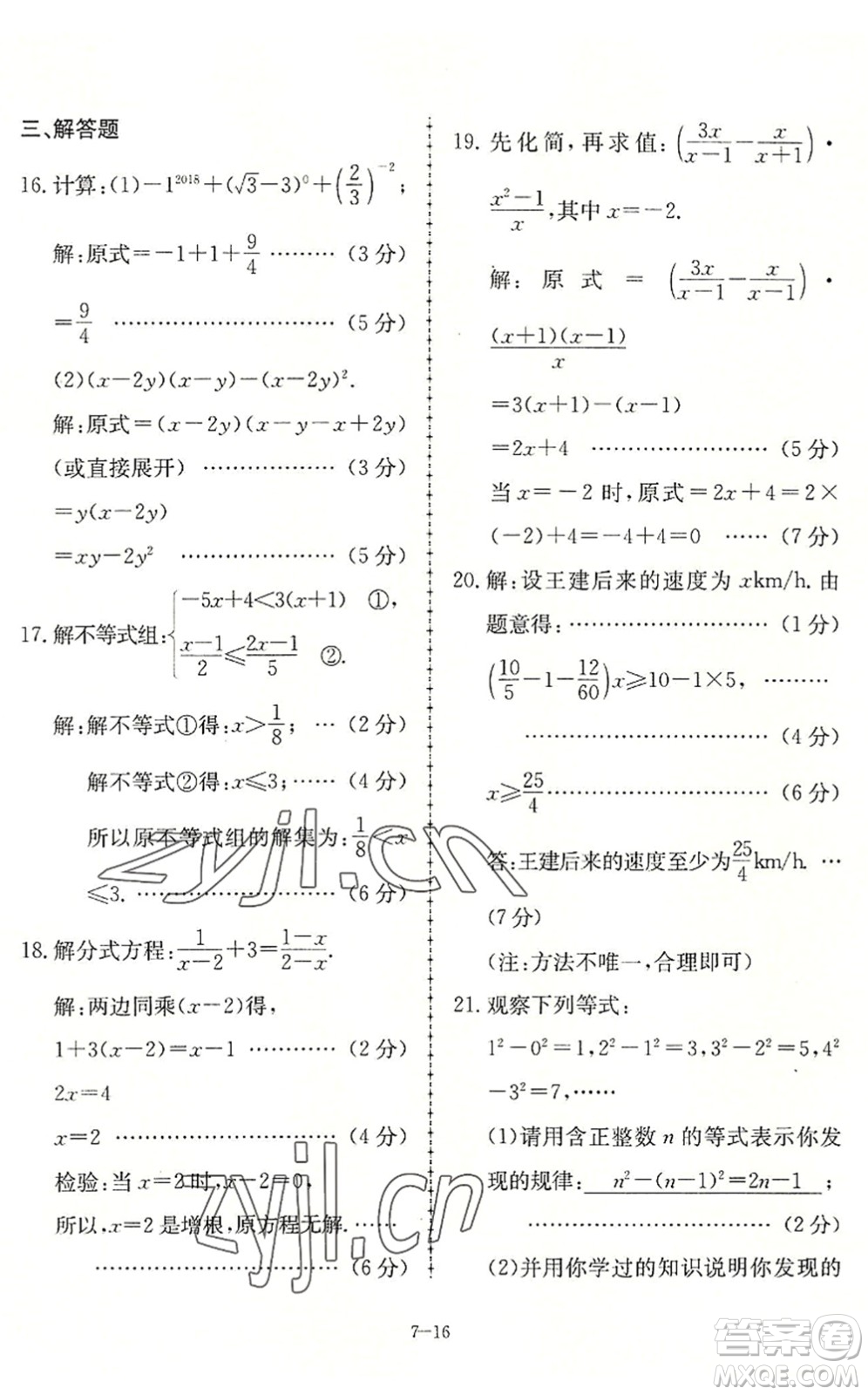 合肥工業(yè)大學(xué)出版社2022假期沖浪暑假作業(yè)升級(jí)版七年級(jí)數(shù)學(xué)滬科版答案