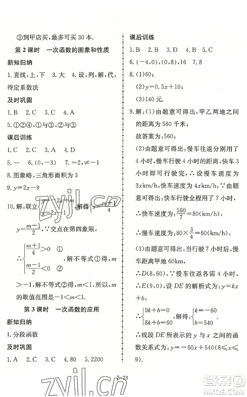 合肥工業(yè)大學(xué)出版社2022假期沖浪暑假作業(yè)升級(jí)版七年級(jí)數(shù)學(xué)滬科版答案