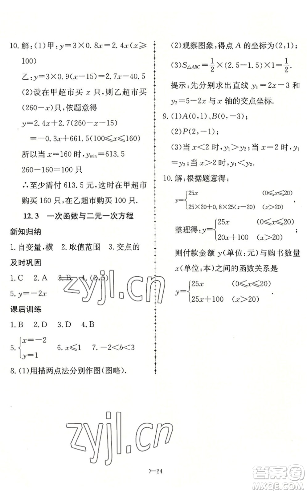 合肥工業(yè)大學(xué)出版社2022假期沖浪暑假作業(yè)升級(jí)版七年級(jí)數(shù)學(xué)滬科版答案