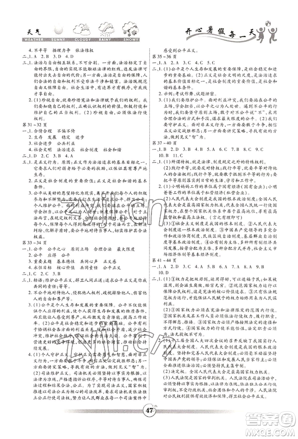 黃山書社2022智趣暑假作業(yè)八年級(jí)道德與法治通用版參考答案