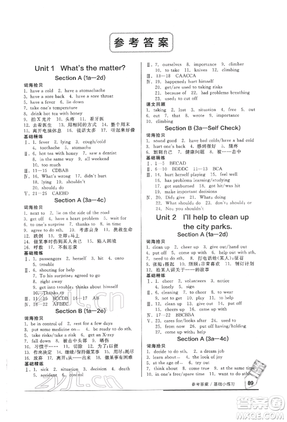 延邊教育出版社2022隨堂十分鐘基礎(chǔ)小練習(xí)八年級(jí)下冊(cè)英語(yǔ)人教版參考答案