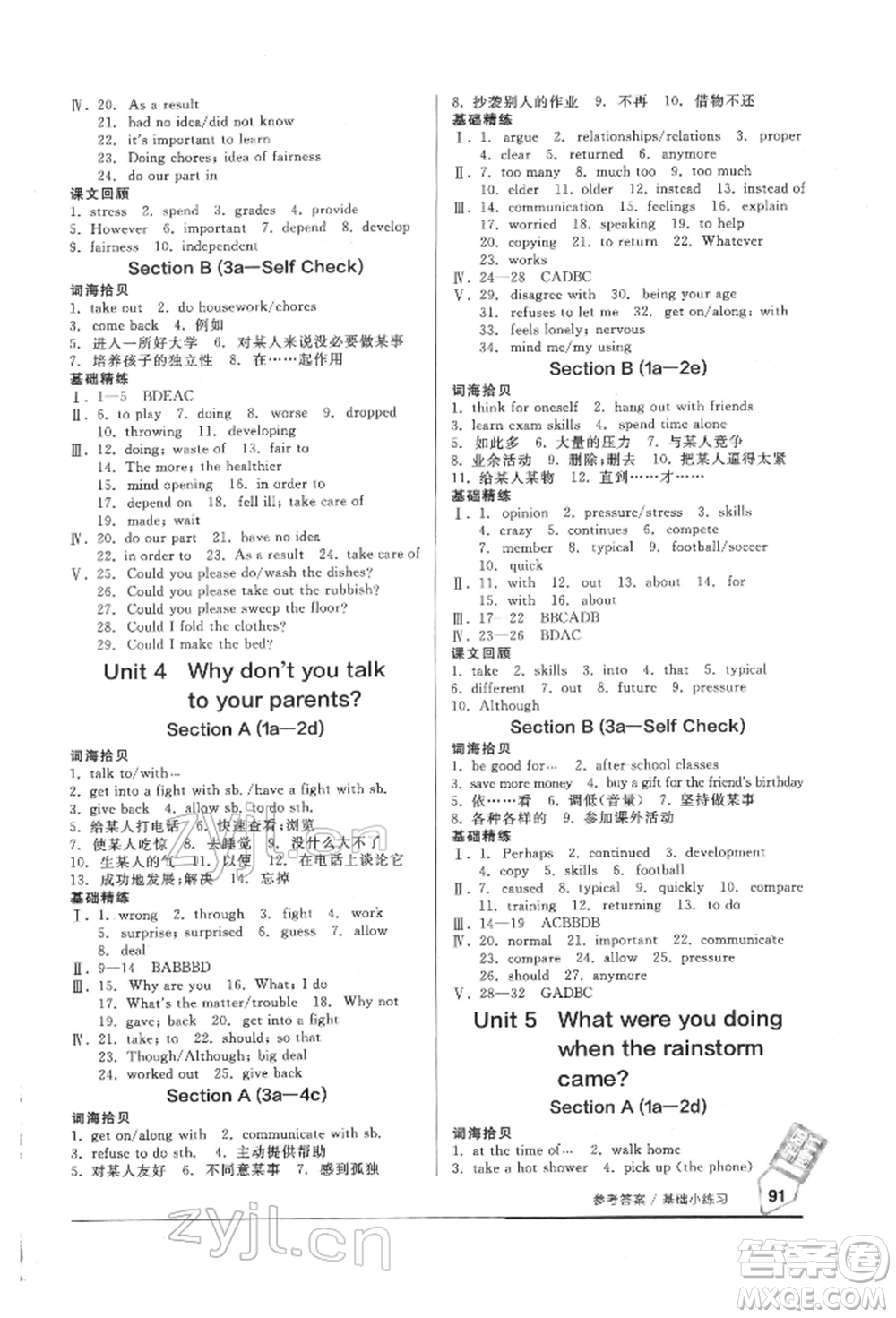 延邊教育出版社2022隨堂十分鐘基礎(chǔ)小練習(xí)八年級(jí)下冊(cè)英語(yǔ)人教版參考答案