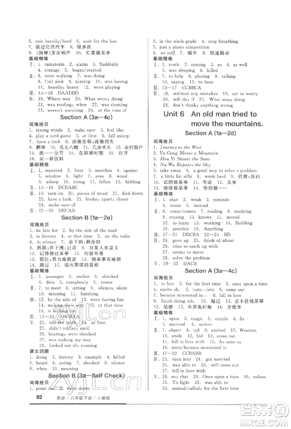 延邊教育出版社2022隨堂十分鐘基礎(chǔ)小練習(xí)八年級(jí)下冊(cè)英語(yǔ)人教版參考答案