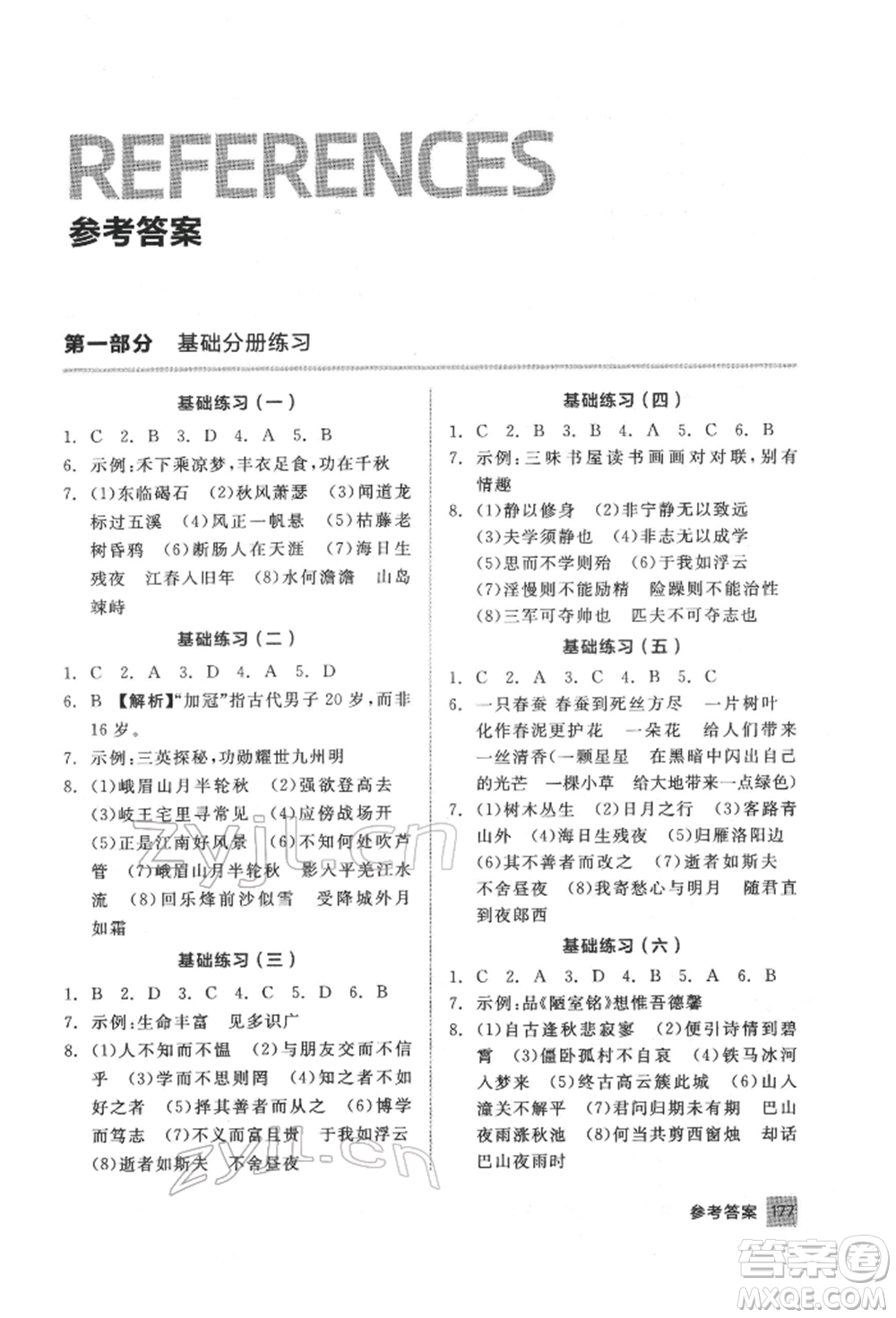 延邊教育出版社2022中考基礎(chǔ)小練習(xí)基礎(chǔ)訓(xùn)練語(yǔ)文通用版內(nèi)蒙古專版參考答案