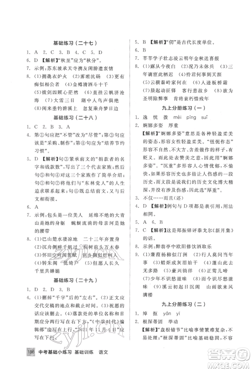 延邊教育出版社2022中考基礎(chǔ)小練習(xí)基礎(chǔ)訓(xùn)練語(yǔ)文通用版內(nèi)蒙古專版參考答案